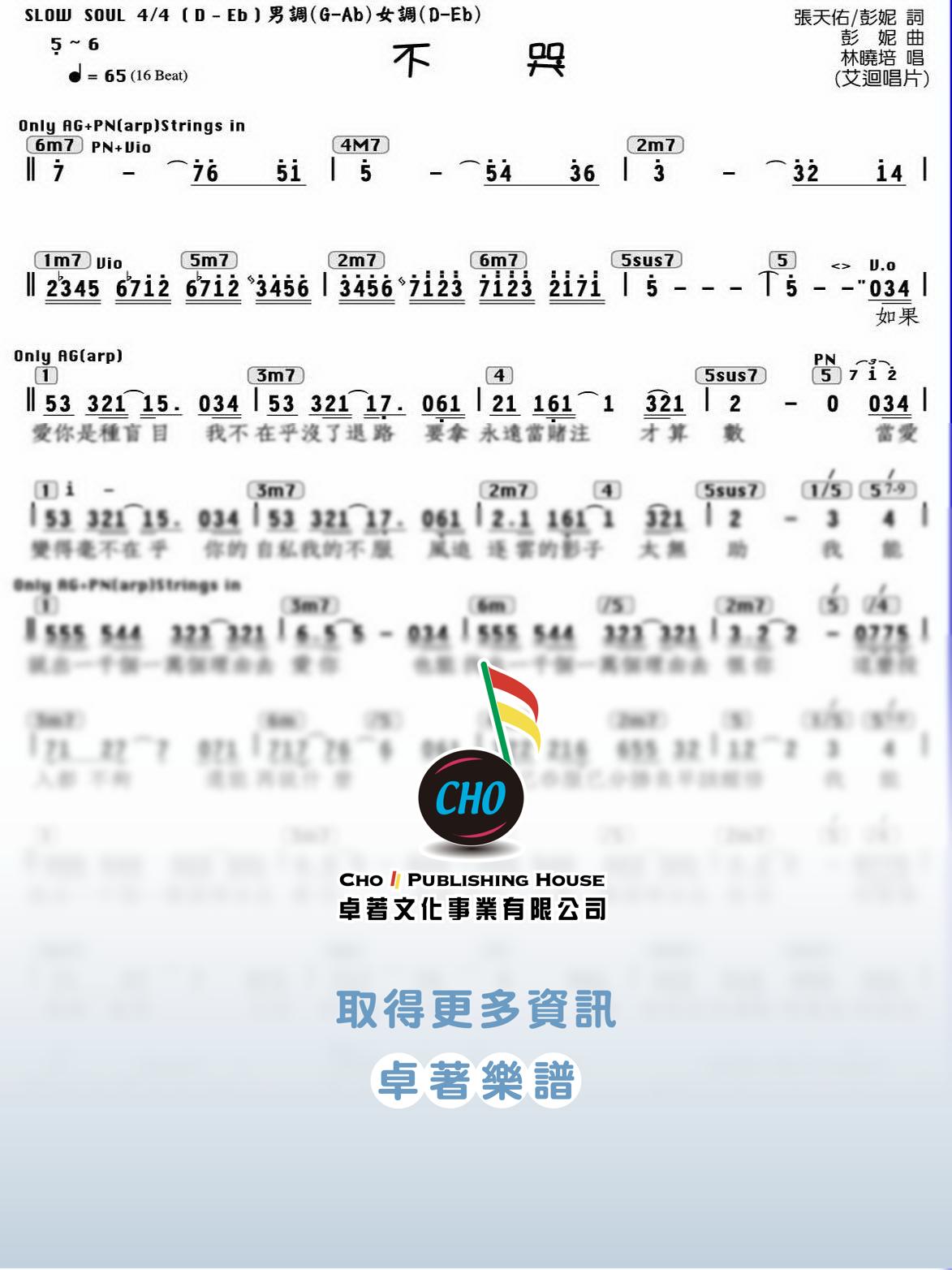 不哭